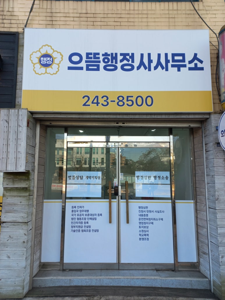 으뜸행정사사무소 이미지