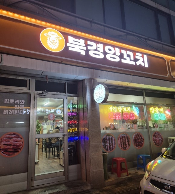 명덕양꼬치 이미지
