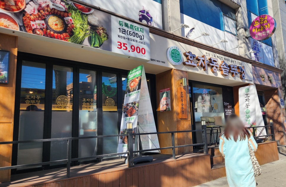 효자동솥뚜껑수원화서점 이미지