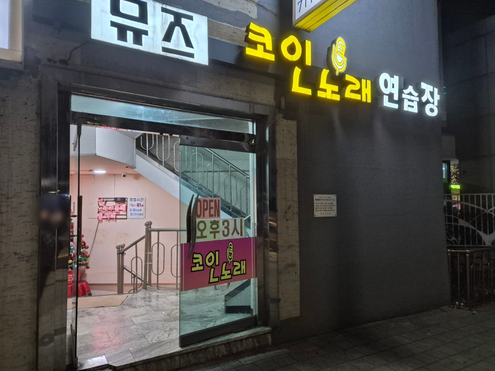 뮤즈노래연습장 이미지