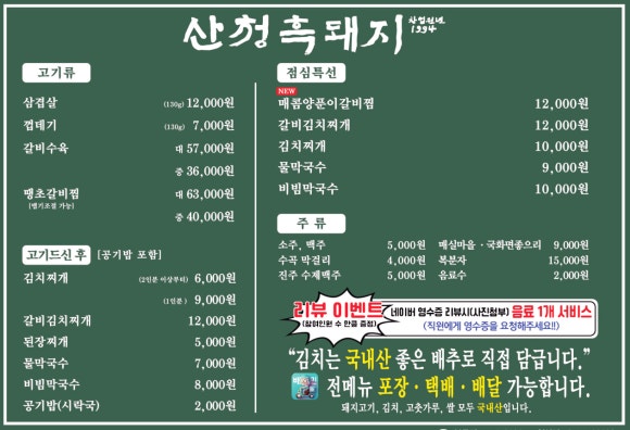 산청흑돼지 이미지