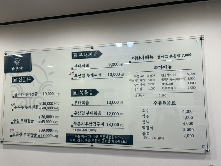 금수라부대찌개 이미지