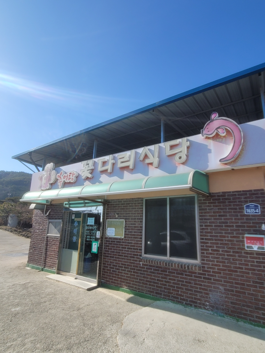 꽃다리식당 이미지