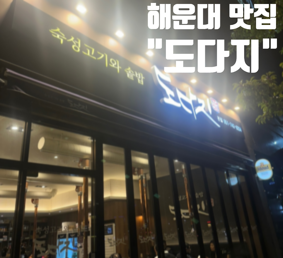 도다지 이미지