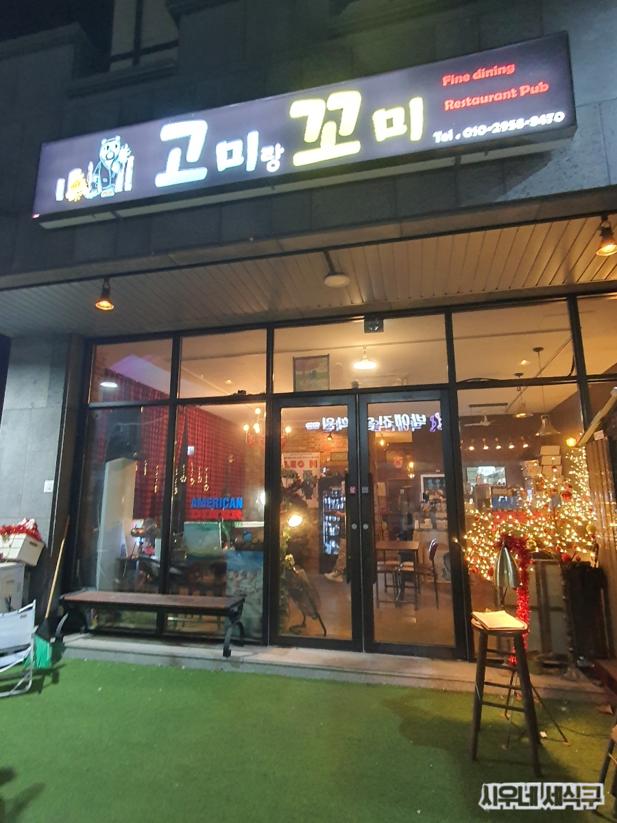 고미랑꼬미 이미지