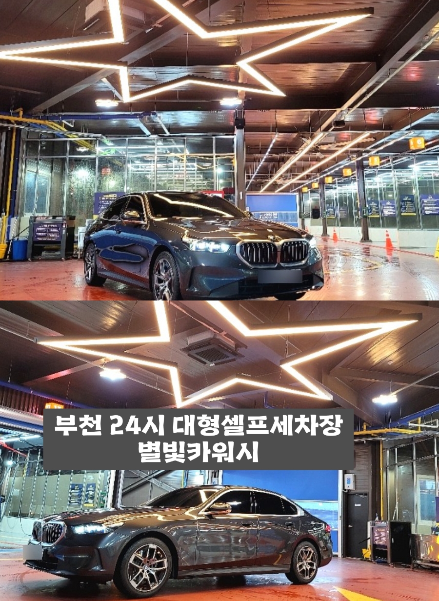 대형카세차장 이미지
