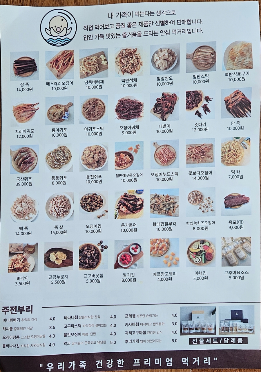 문어의꿈 여수점 이미지