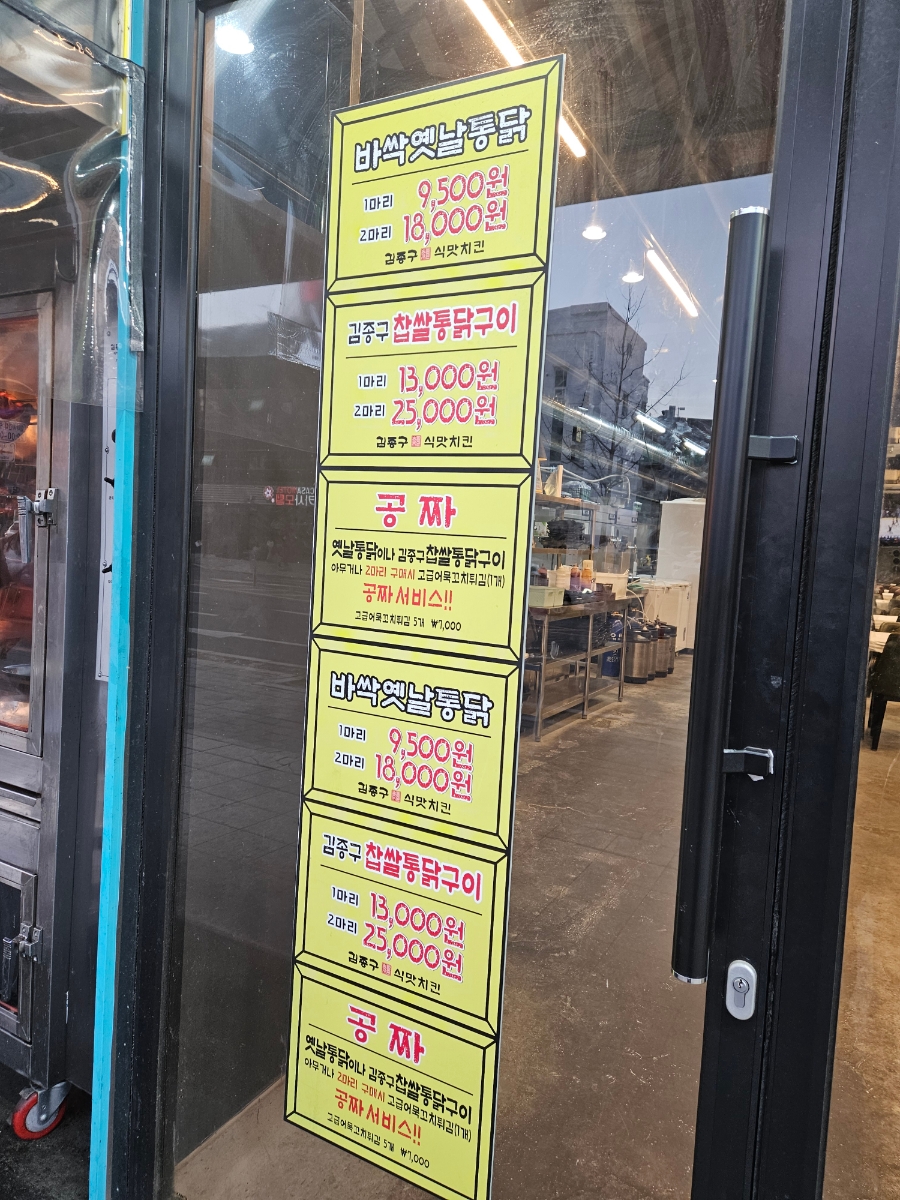 김종구식맛치킨전기바베큐옛날통닭 고양원당점 이미지