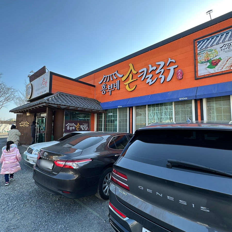흥부네손칼국수 이미지