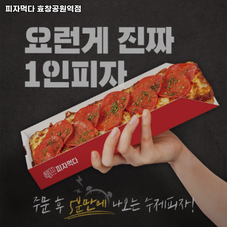 피자먹다 효창공원역점 이미지