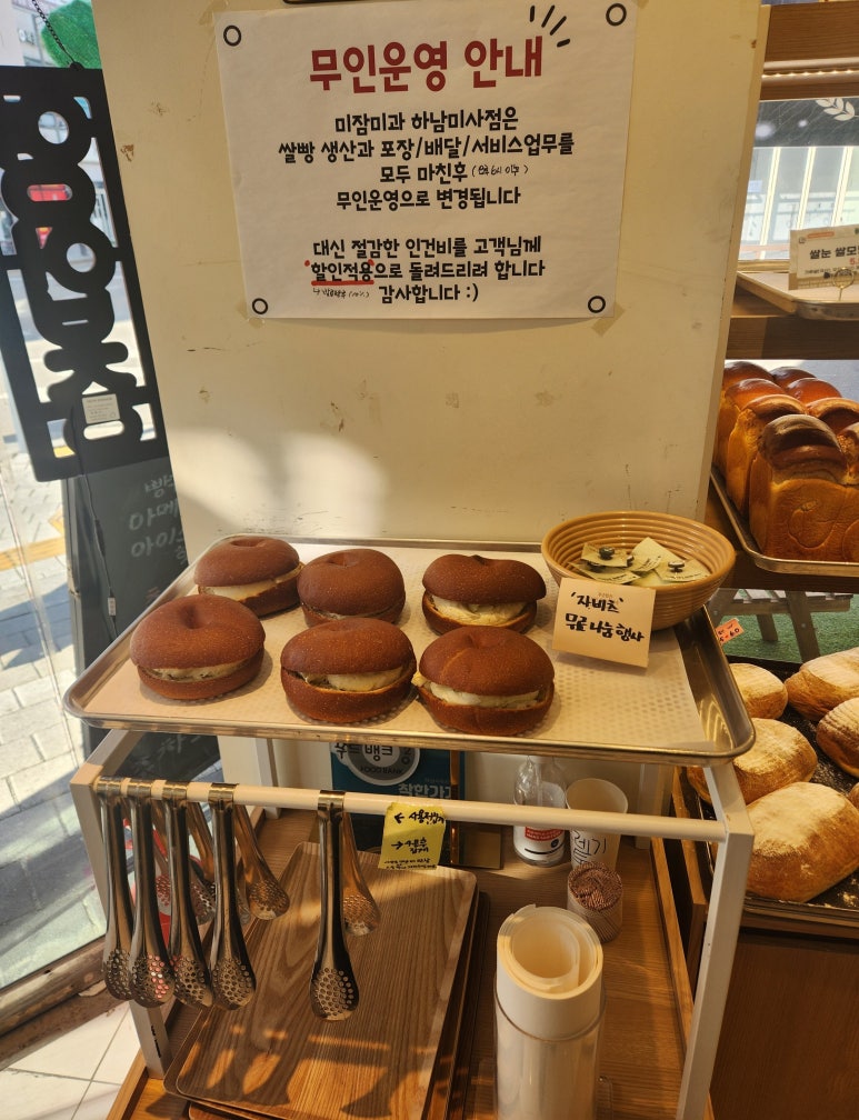진천쌀빵 미잠미과(하남 미사직영점) 이미지