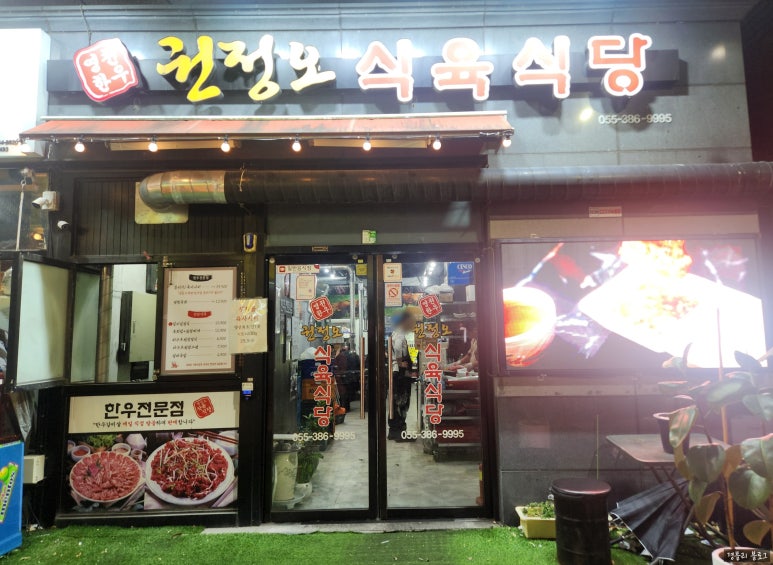 권정오식육식당 이미지