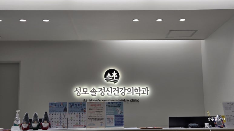 성모마음아정신건강의학과의원 이미지