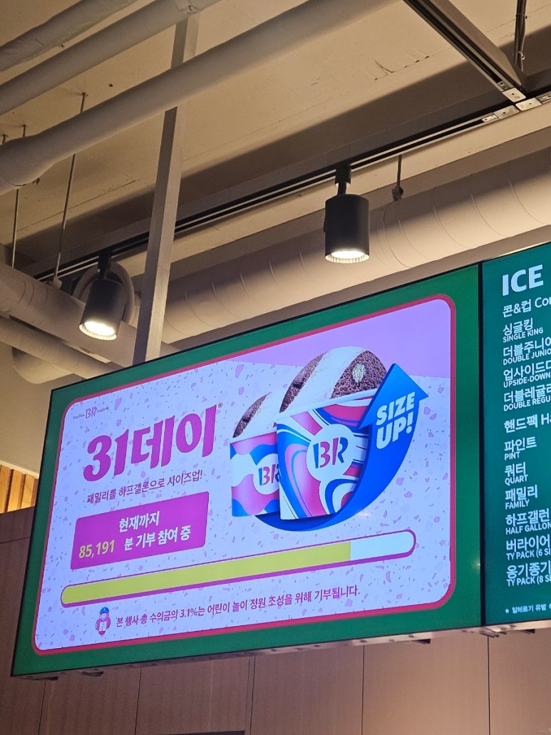 배스킨라빈스당진 이미지