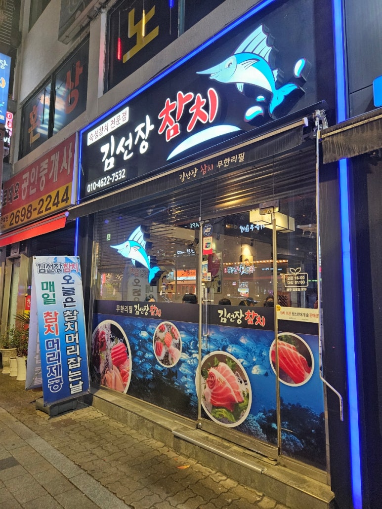 김선장참치 이미지