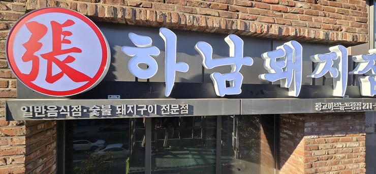 철인스카이 용인간판 이미지
