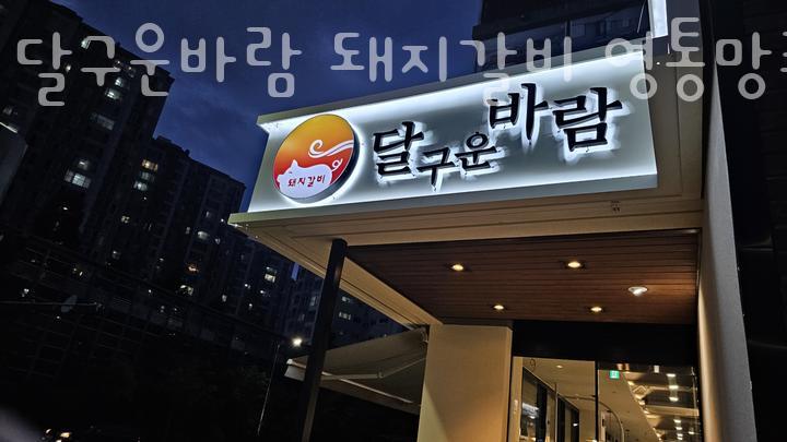 소원갈비 이미지