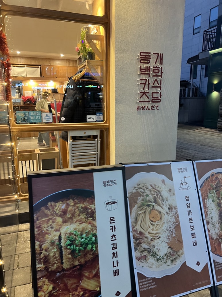 동백카츠(구리갈매점) 이미지