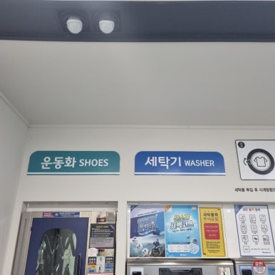 워시엔조이77 이미지