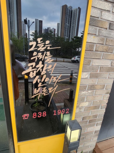 증평곱창충전소 이미지