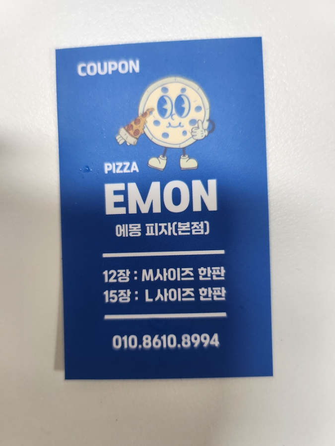 에몽피자 이미지