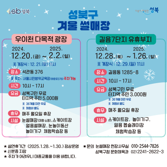 성북구겨울 썰매장 이미지