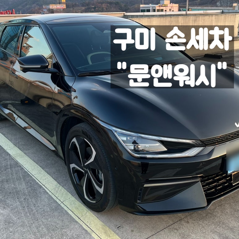 문앤워시 이미지
