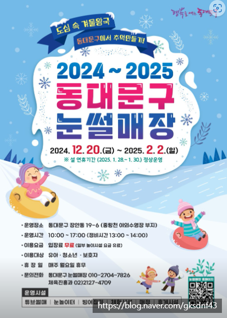 동대문구 눈썰매장 이미지