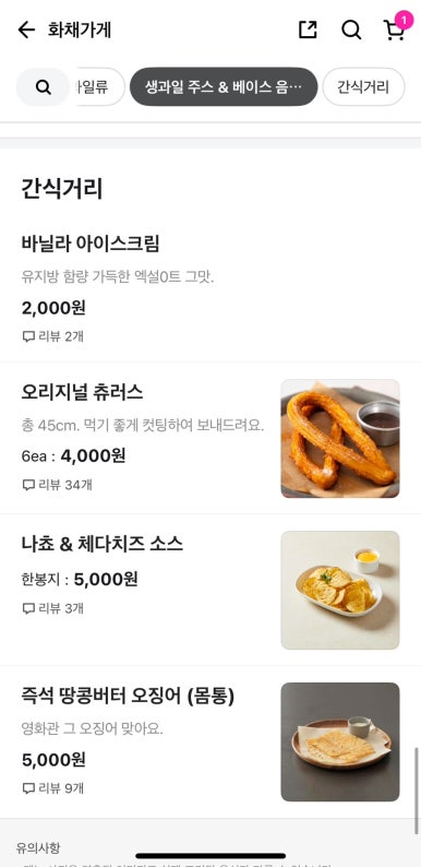 화채가게 이미지
