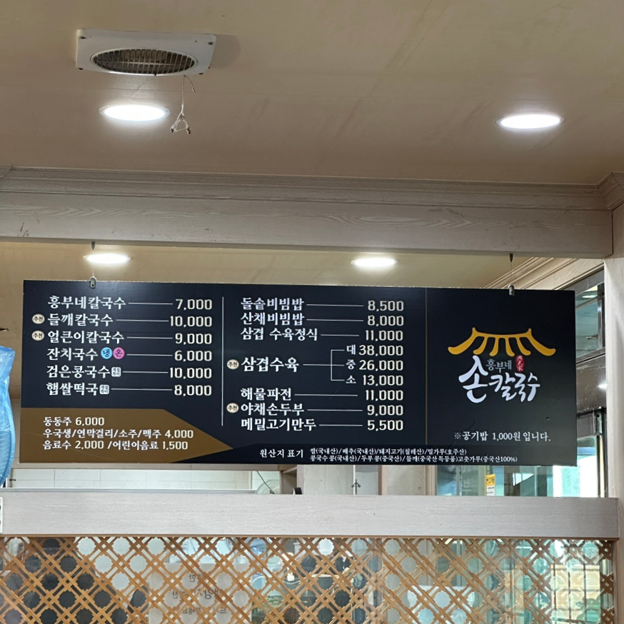 흥부네손칼국수 이미지