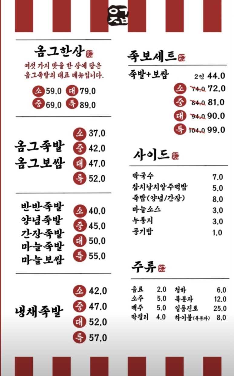 옴그족발전주하가 이미지