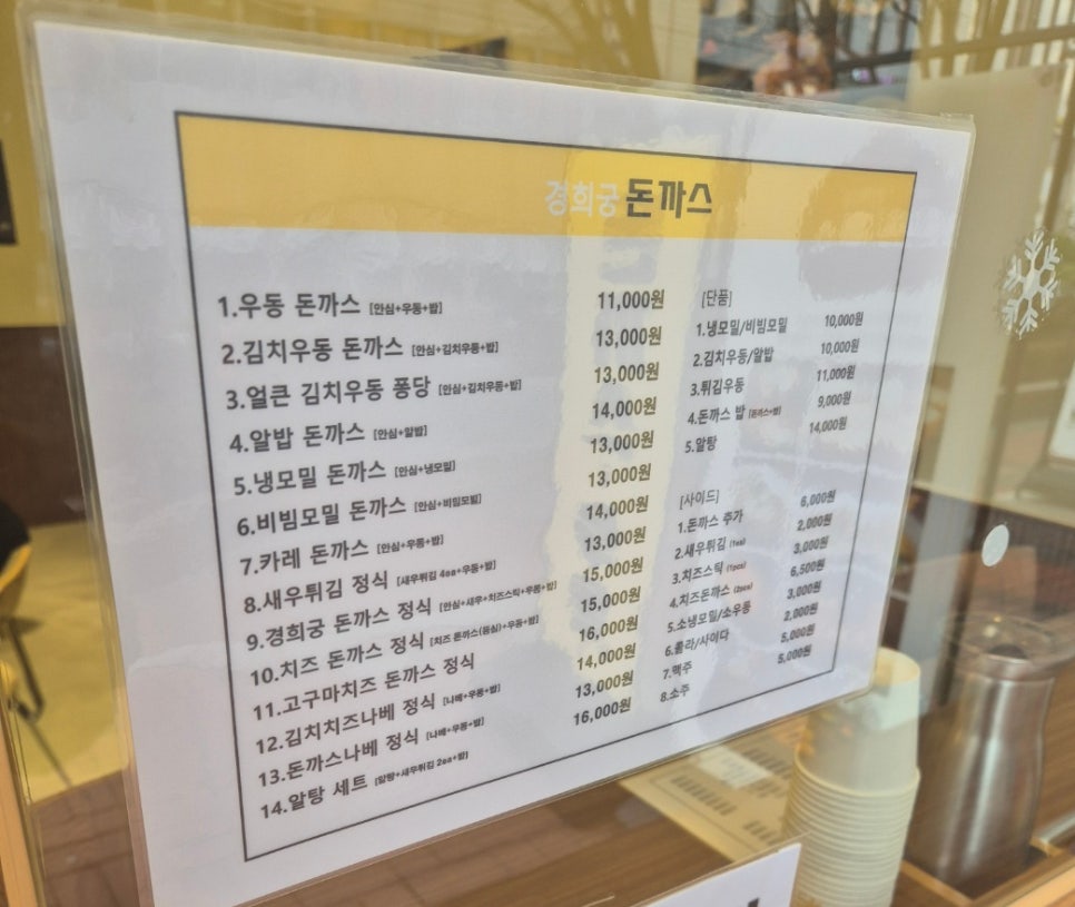 경희궁돈까스 이미지
