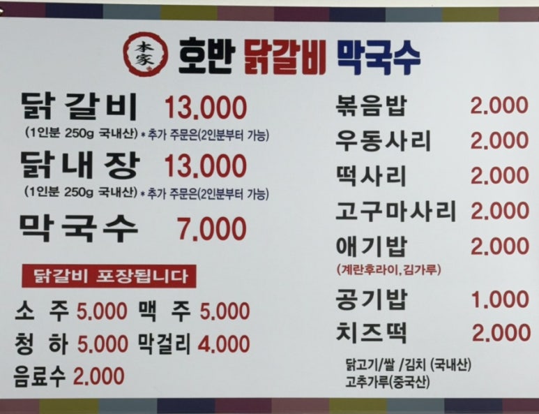 본가호반닭갈비막국수 이미지