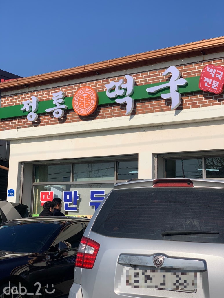 정통떡국 이미지