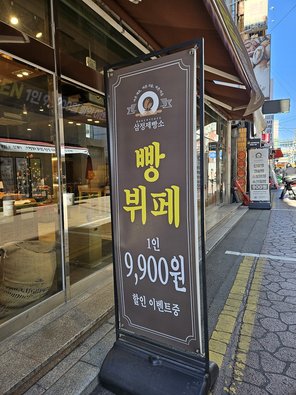삼정제빵소 이미지