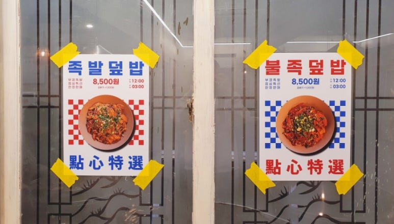부경족발 이미지