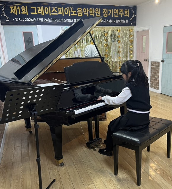 그레이스피아노음악학원 이미지