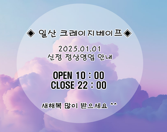 크레이지베이프일산 이미지