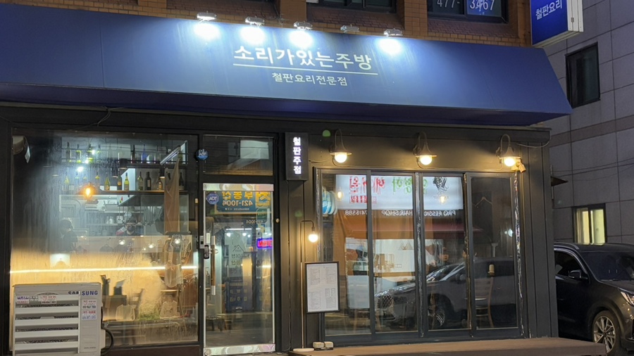 소리가있는주방 이미지