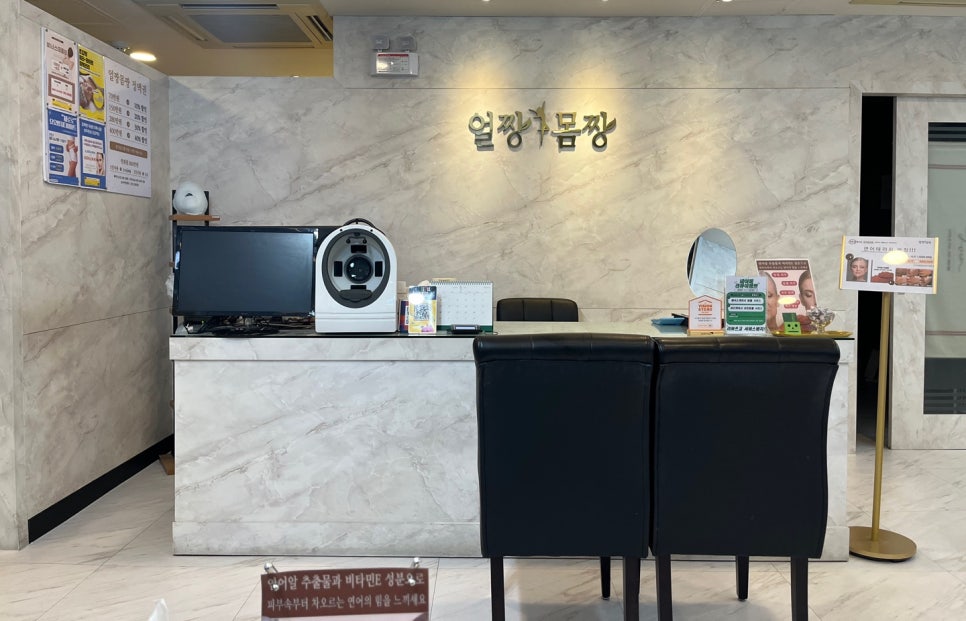 얼짱몸짱 피부관리 본점 이미지