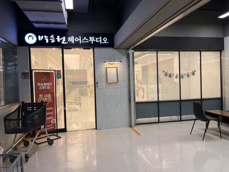 헤어샵한강 이미지