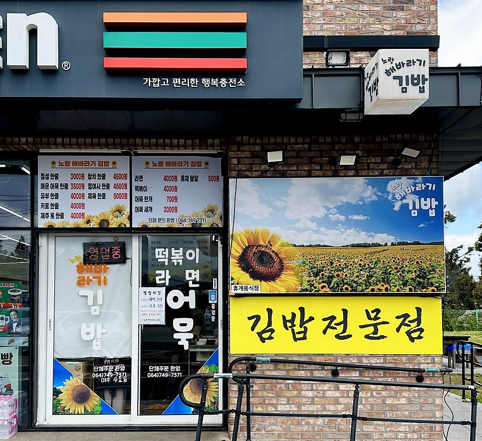 노랑해바라기김밥 이미지