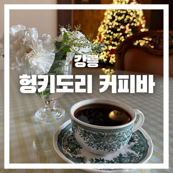 헝키도리 이미지