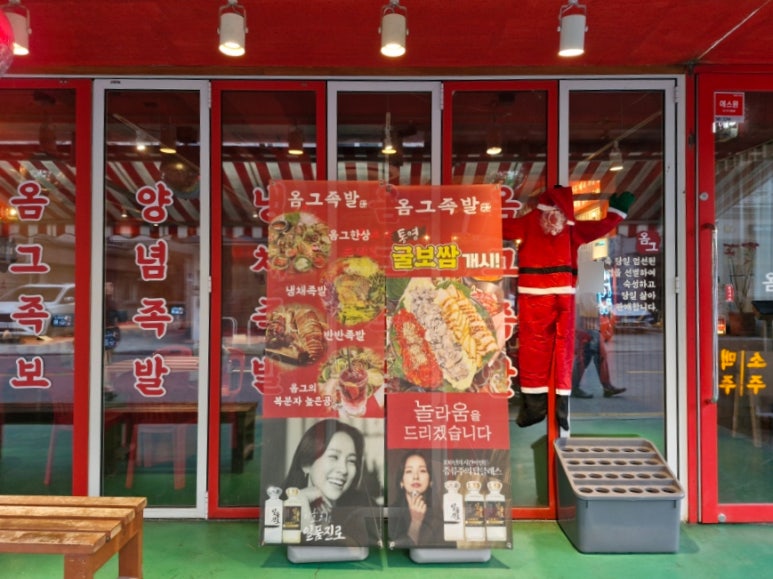 옴그족발전주하가 이미지