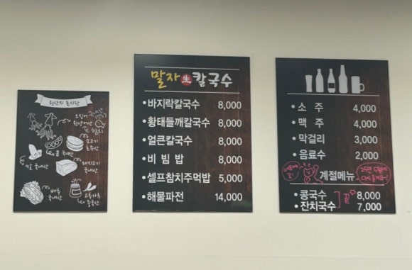 말자칼국수 이미지