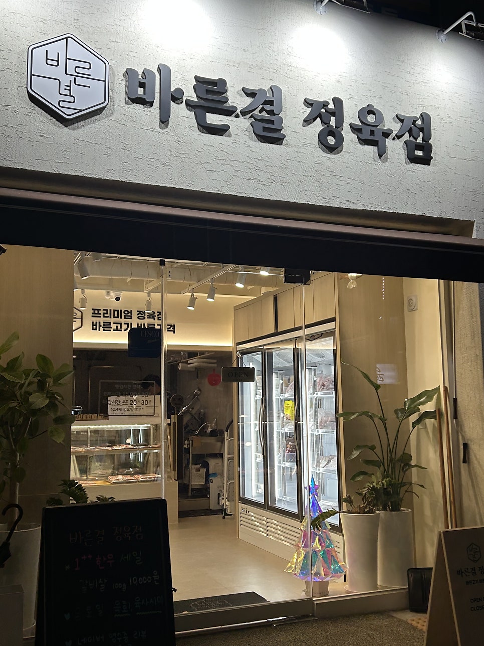 극동정육점 이미지
