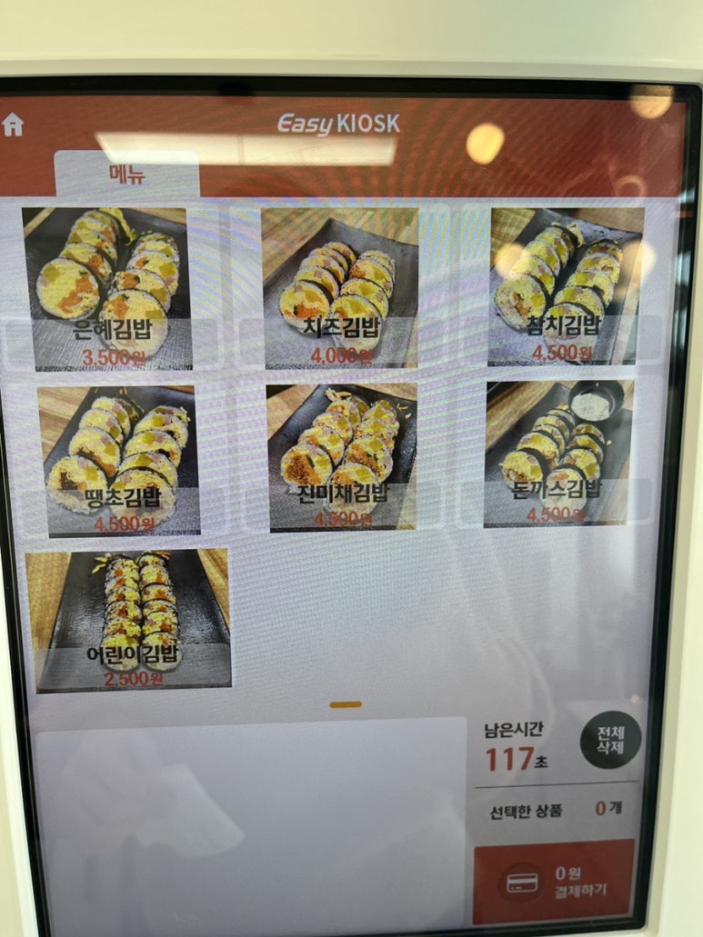 은혜김밥 이미지