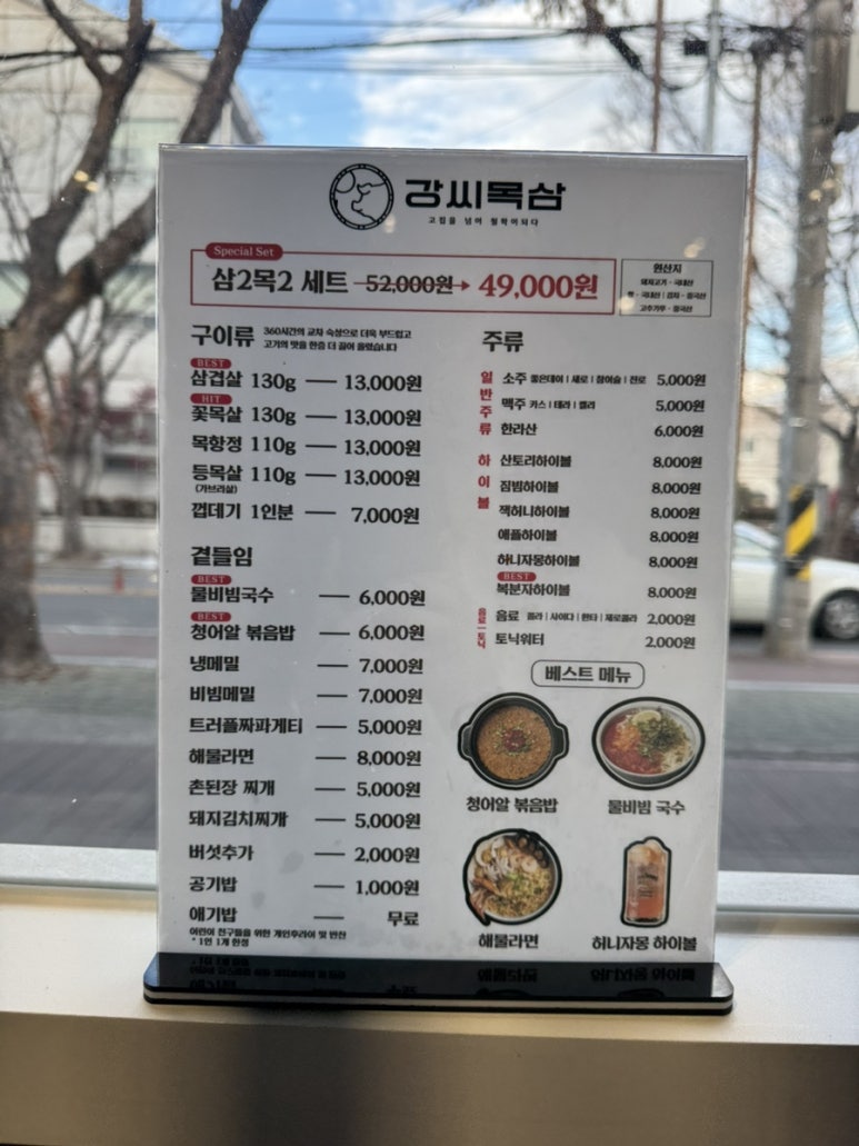 강씨목삼 진주평거점 이미지