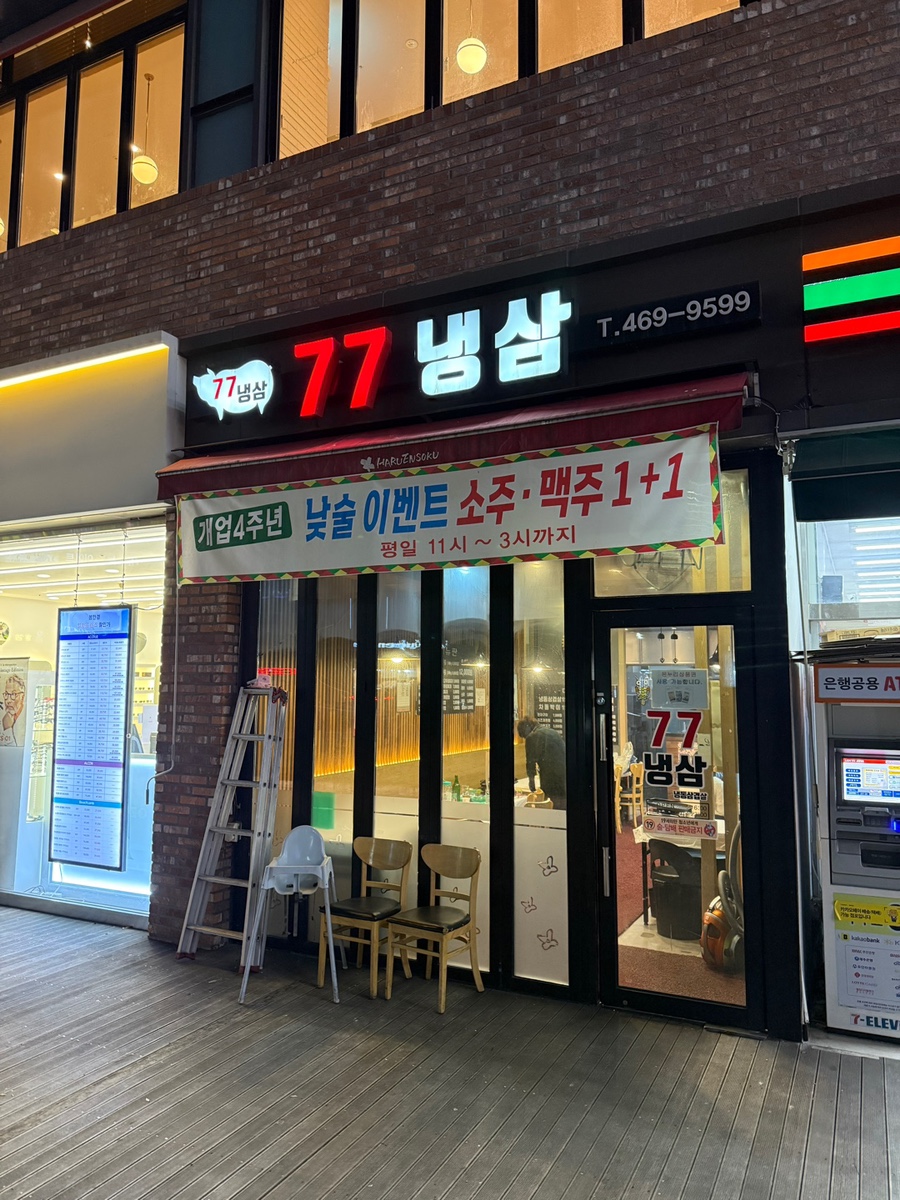 77냉삼 이미지