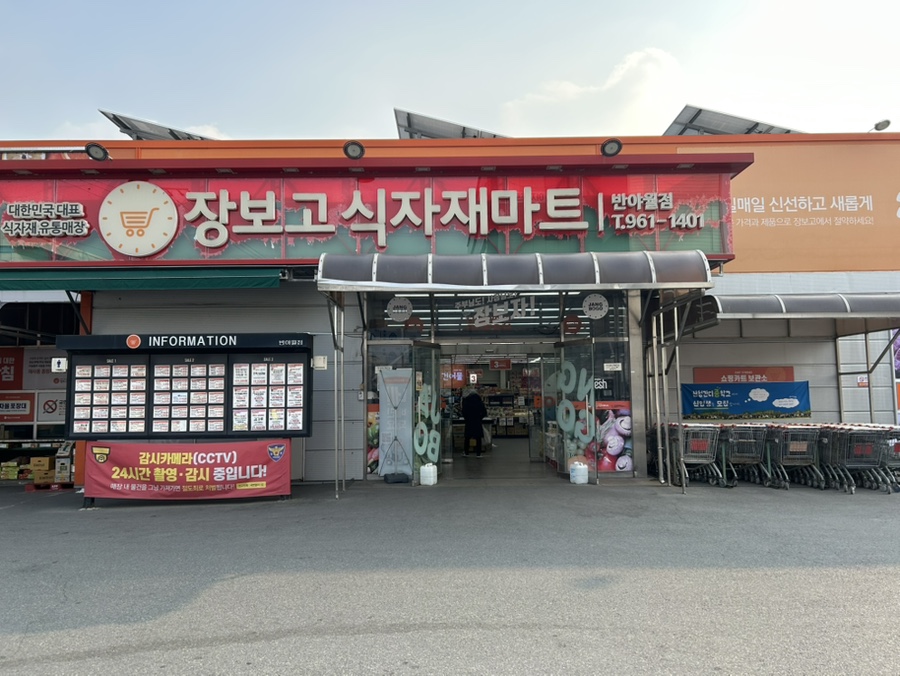 (주)이마트 반야월점 이미지